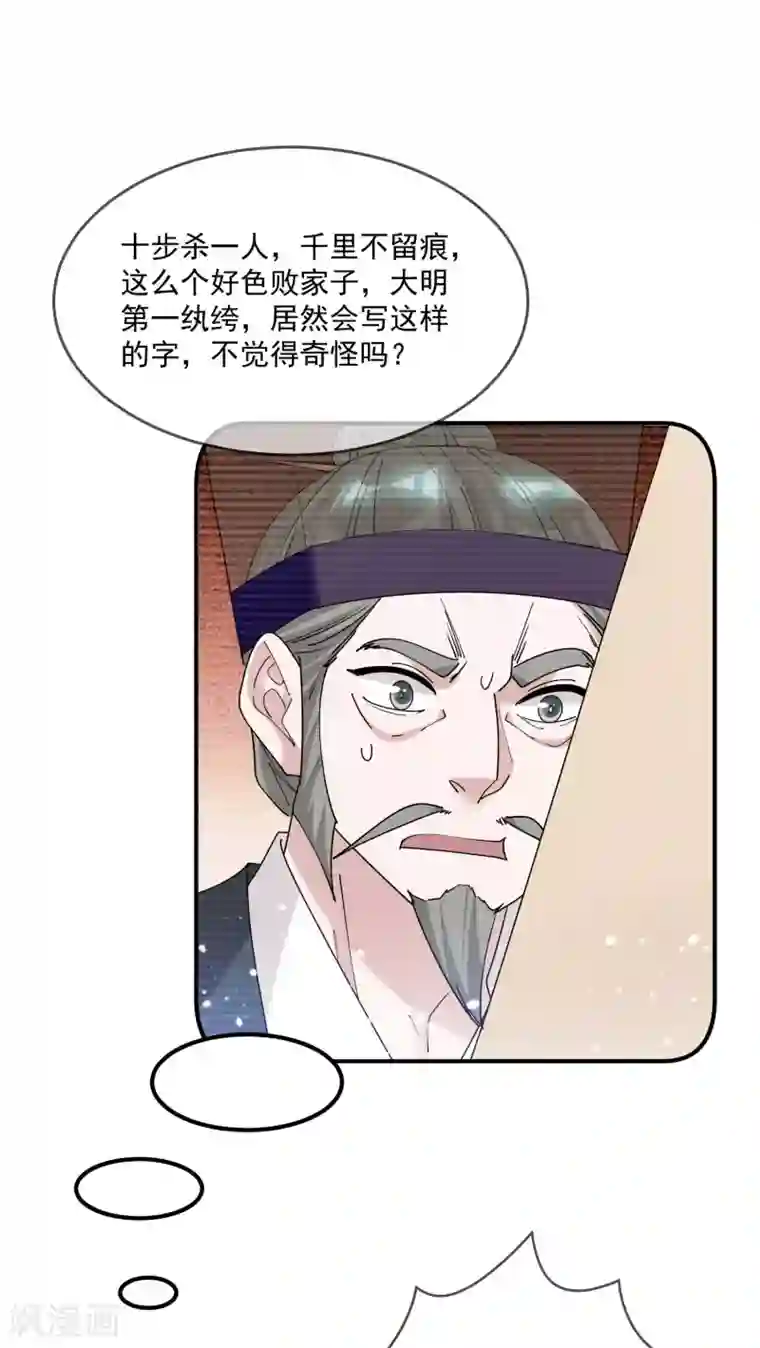 极品败家子第218话 如朕亲临