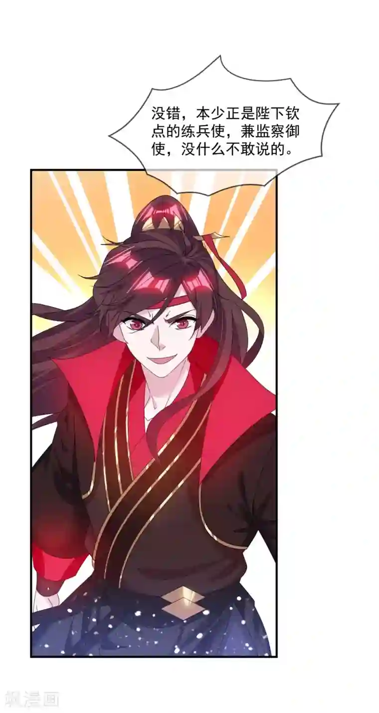 极品败家子第218话 如朕亲临