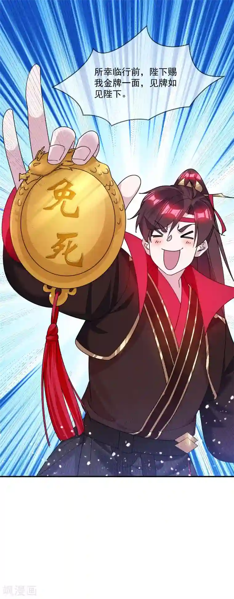 极品败家子第218话 如朕亲临