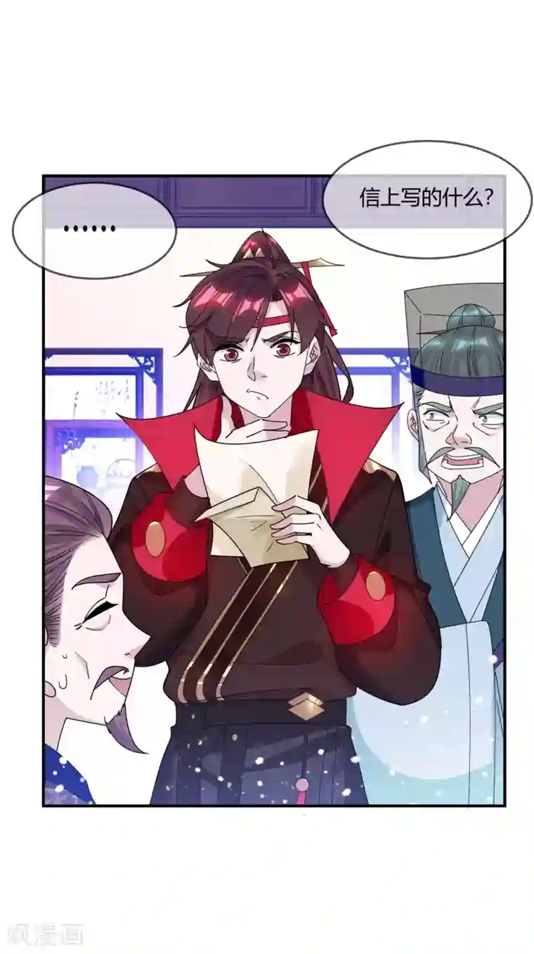 极品败家子第219话 背叛