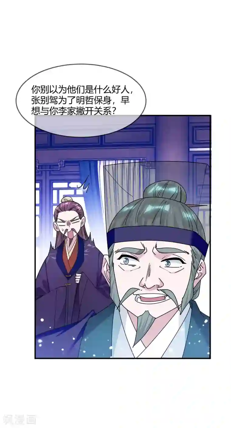 极品败家子第219话 背叛
