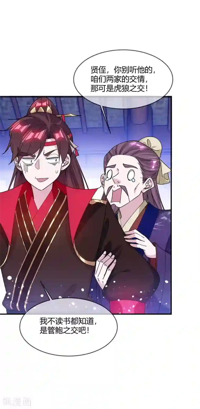 极品败家子第219话 背叛