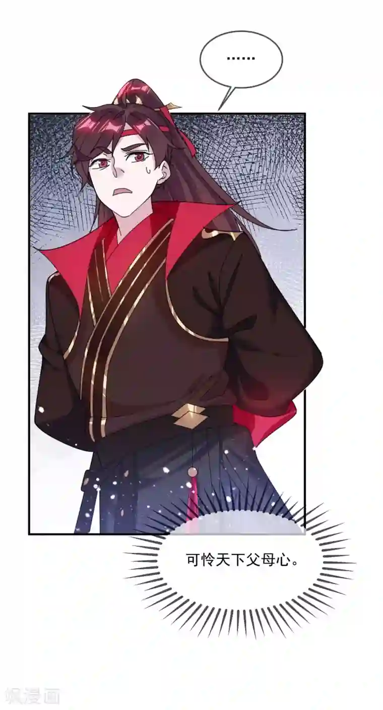 极品败家子第220话 以身相许