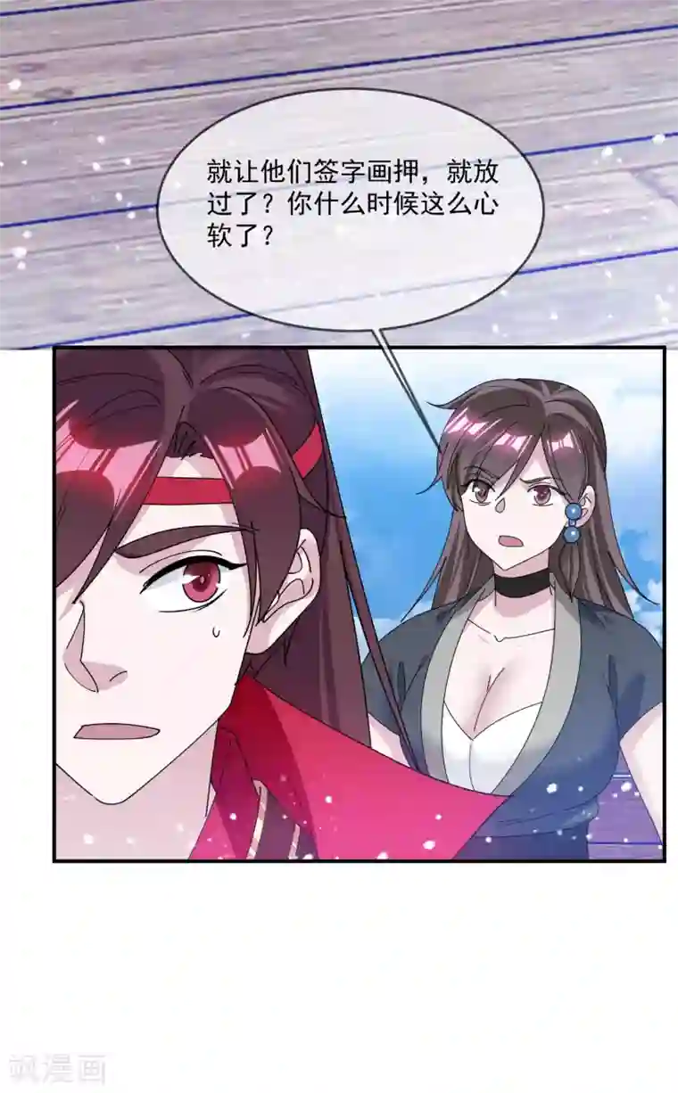 极品败家子第220话 以身相许