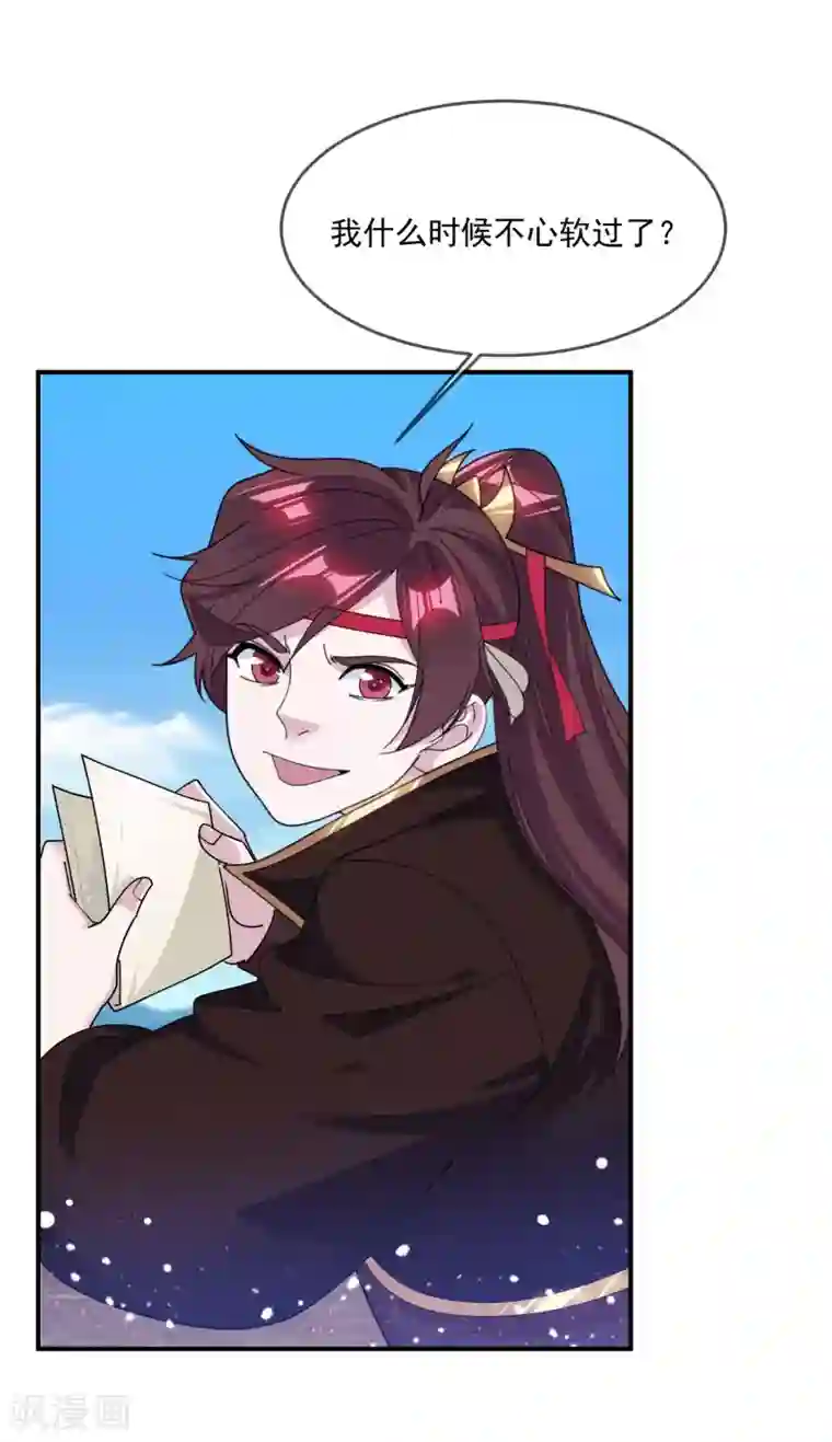 极品败家子第220话 以身相许