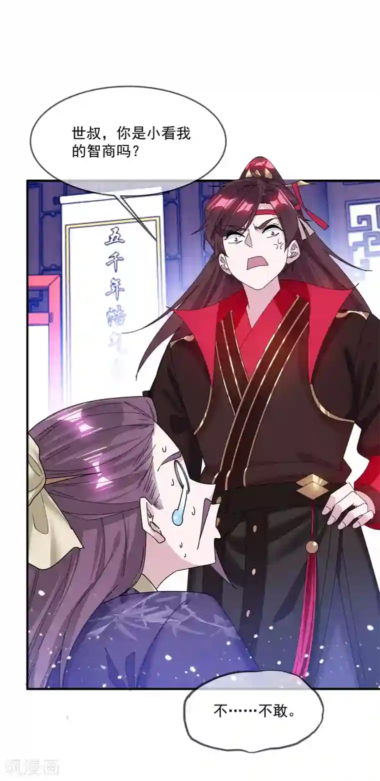 极品败家子第220话 以身相许