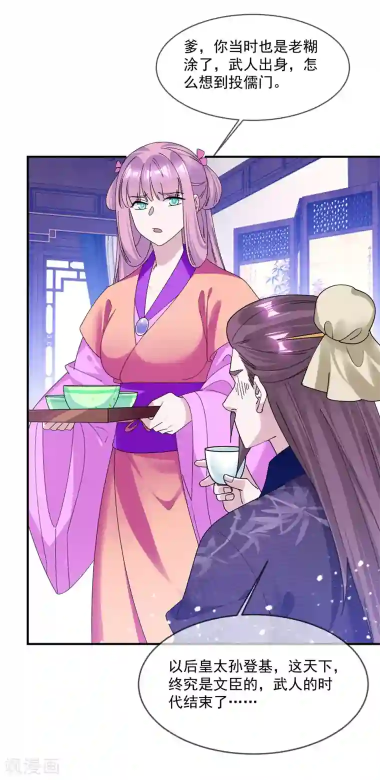 极品败家子第220话 以身相许