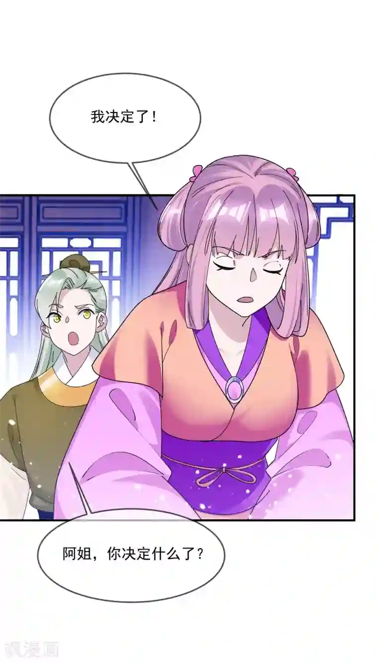 极品败家子第220话 以身相许