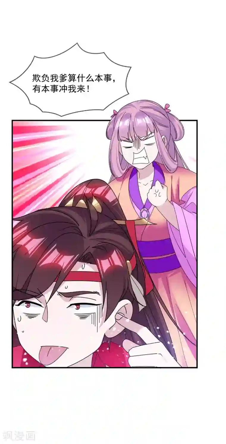 极品败家子第220话 以身相许