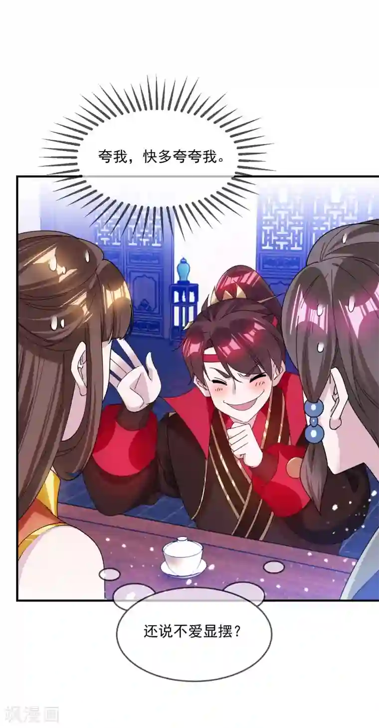 极品败家子第221话 小孩子才做选择