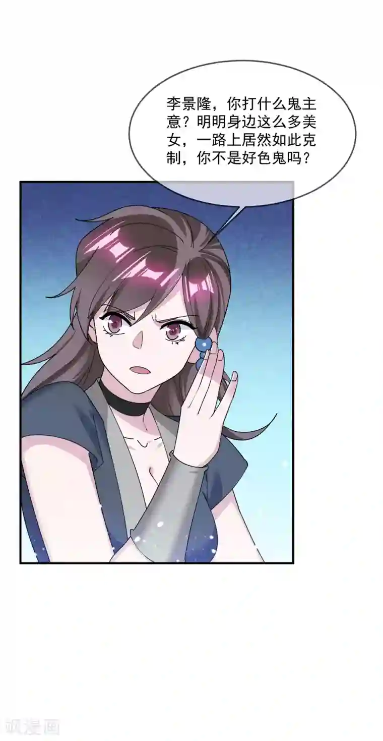 极品败家子第221话 小孩子才做选择