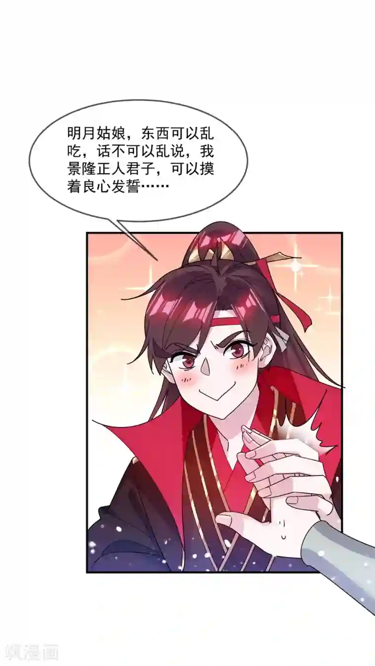 极品败家子第221话 小孩子才做选择