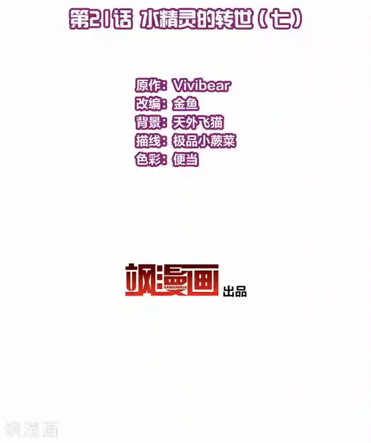寻找前世之旅第2季第21话 水精灵的转世7