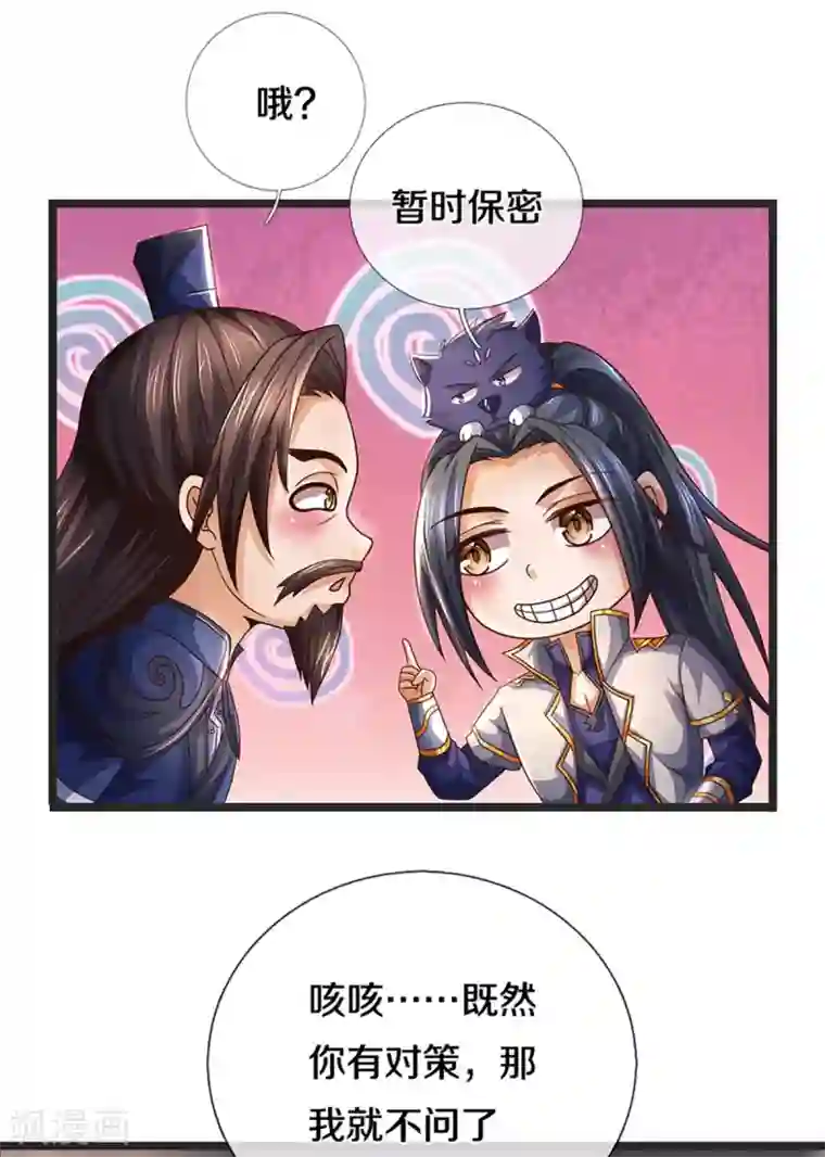 神武天尊第300话 小黑的来历之谜