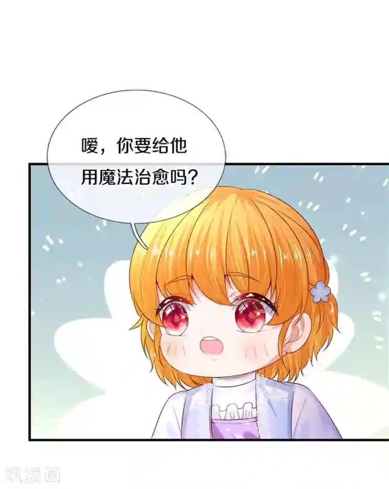 某天成为王的女儿第281话 你一点魔法都没有？