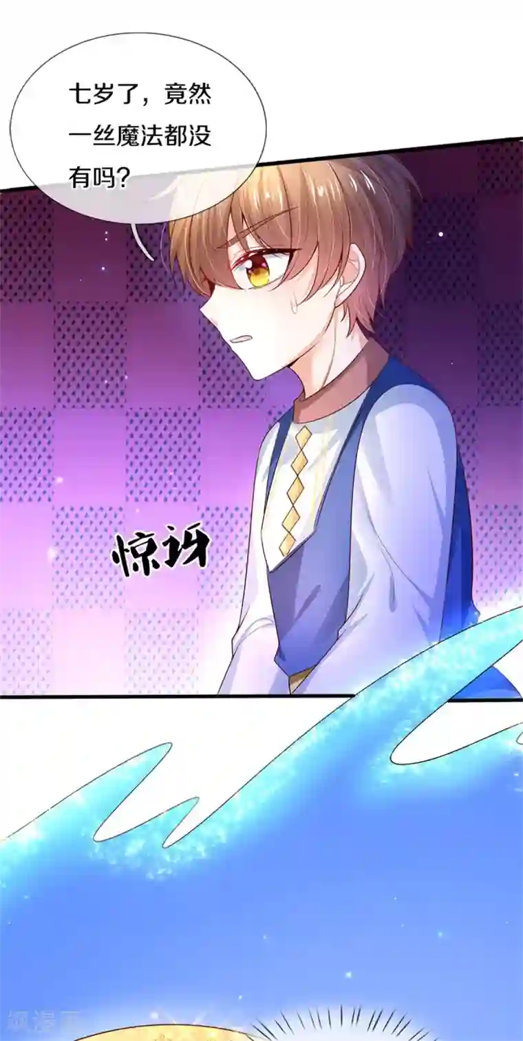 某天成为王的女儿第281话 你一点魔法都没有？