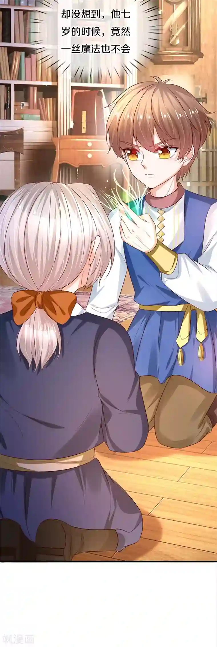 某天成为王的女儿第281话 你一点魔法都没有？