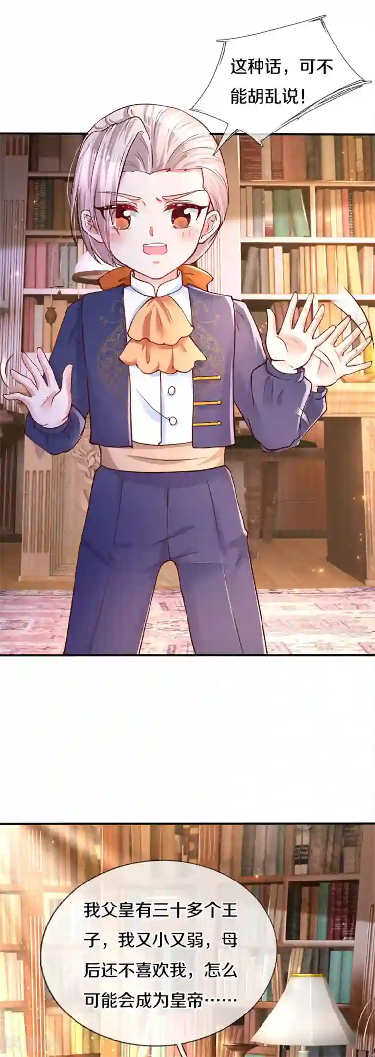 某天成为王的女儿第282话 我教你鸭