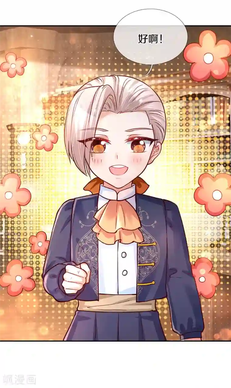 某天成为王的女儿第282话 我教你鸭