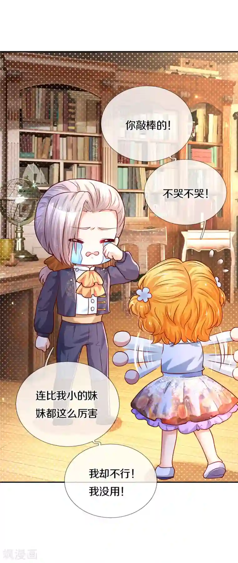 某天成为王的女儿第283话 我也想拎拎臭皇帝