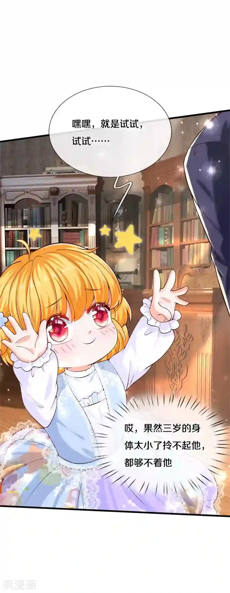 某天成为王的女儿第283话 我也想拎拎臭皇帝