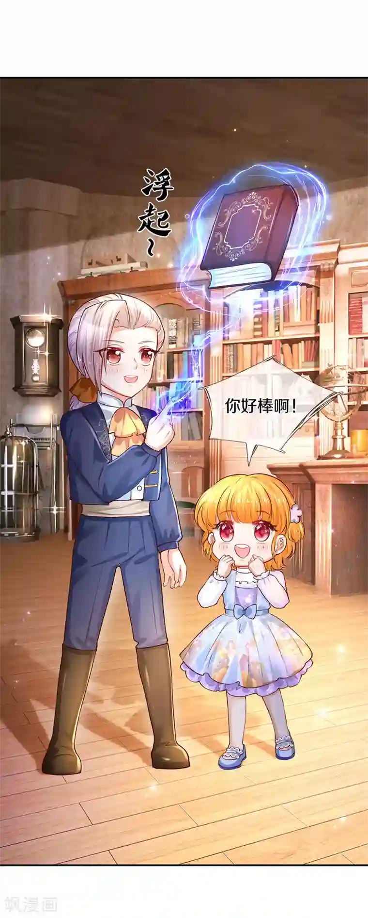 某天成为王的女儿第283话 我也想拎拎臭皇帝