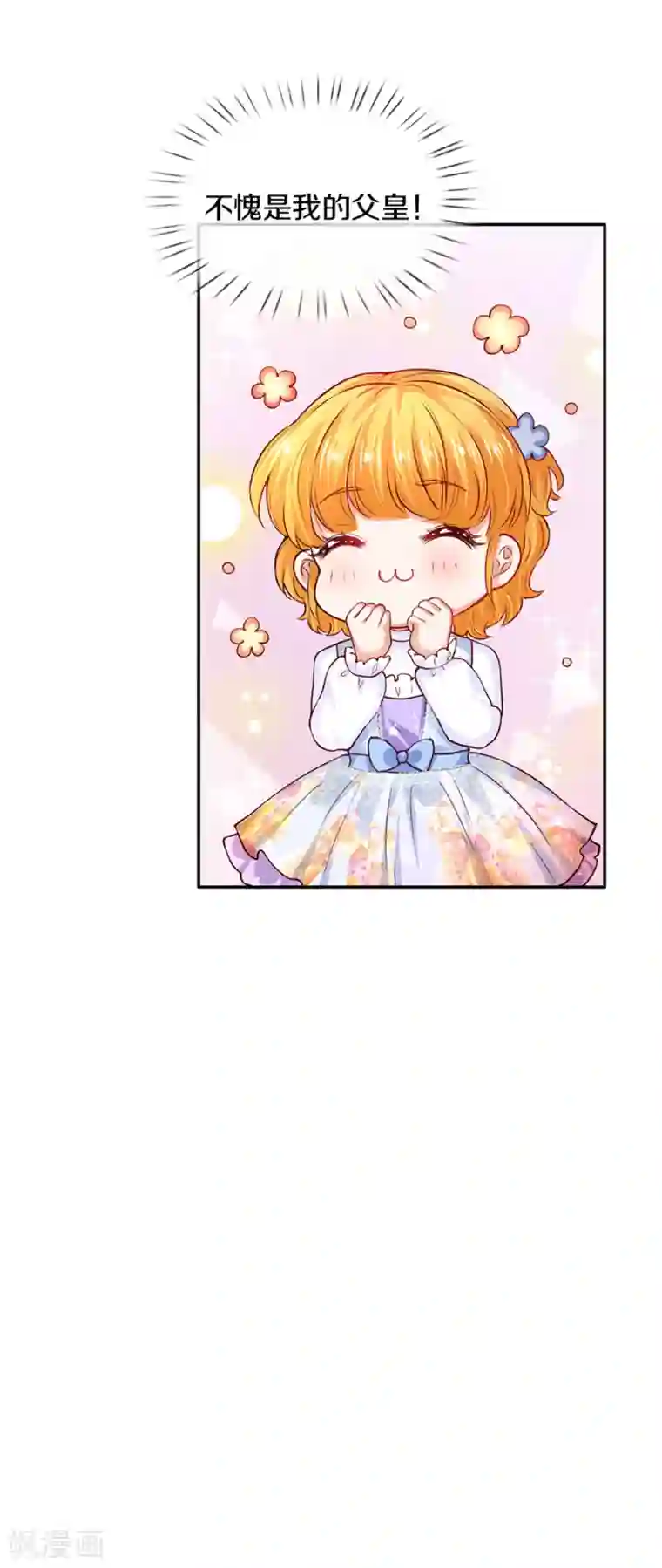 某天成为王的女儿第283话 我也想拎拎臭皇帝