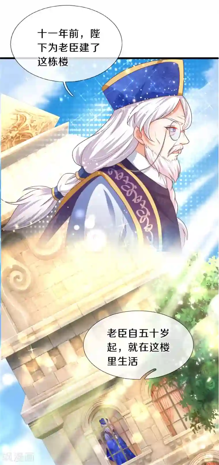 某天成为王的女儿第285话 说起来你可能不信