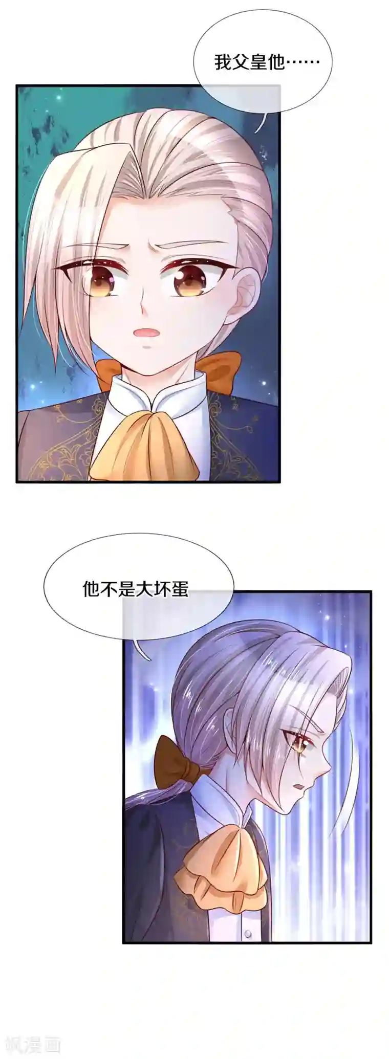 某天成为王的女儿第285话 说起来你可能不信