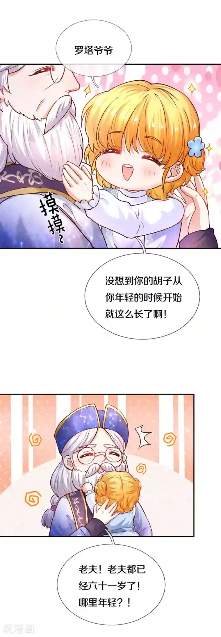 某天成为王的女儿第285话 说起来你可能不信