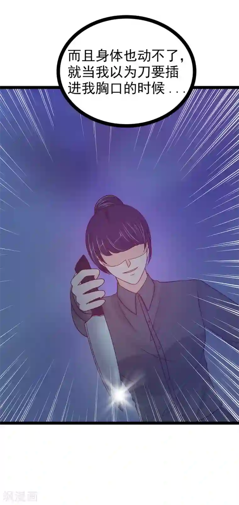 霸道冥王恋上她第112话 月圆杀人夜？！