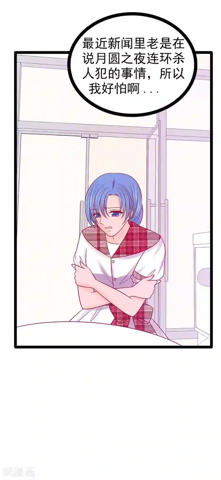 霸道冥王恋上她第112话 月圆杀人夜？！