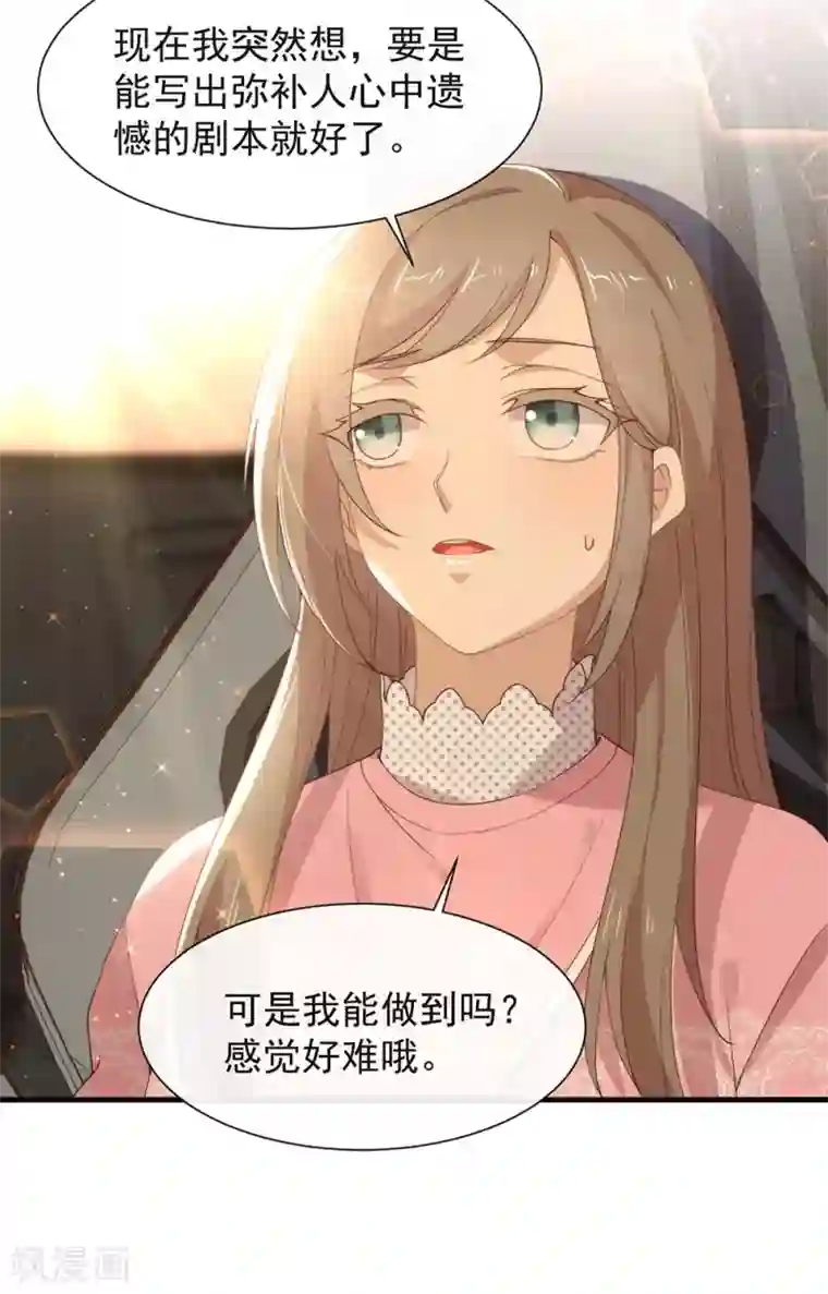 我与玛丽苏女主抢男友第122话 初次见面