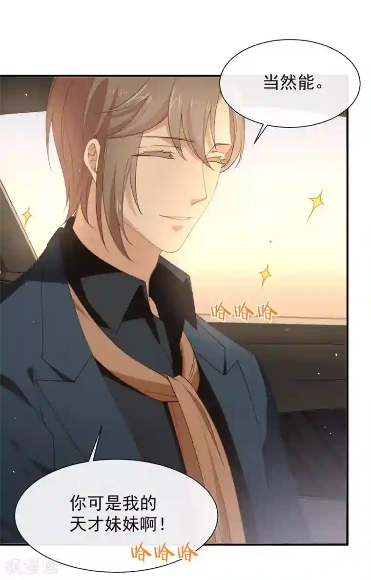 我与玛丽苏女主抢男友第122话 初次见面