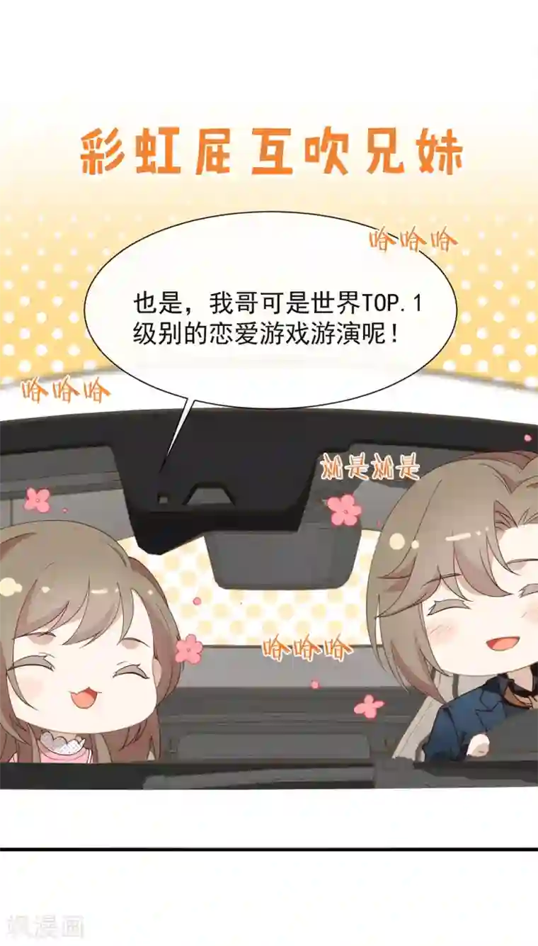 我与玛丽苏女主抢男友第122话 初次见面