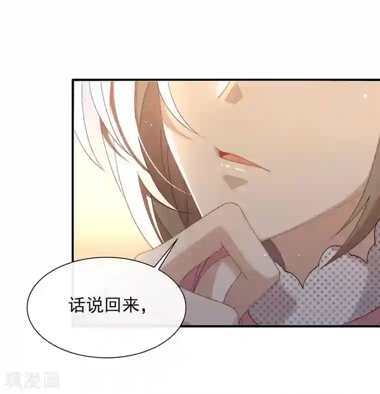 我与玛丽苏女主抢男友第122话 初次见面