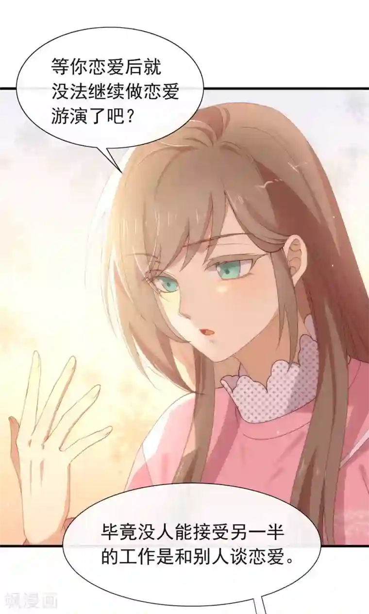 我与玛丽苏女主抢男友第122话 初次见面