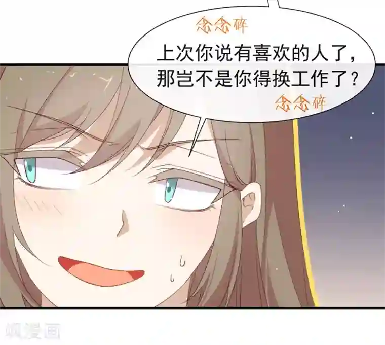 我与玛丽苏女主抢男友第122话 初次见面