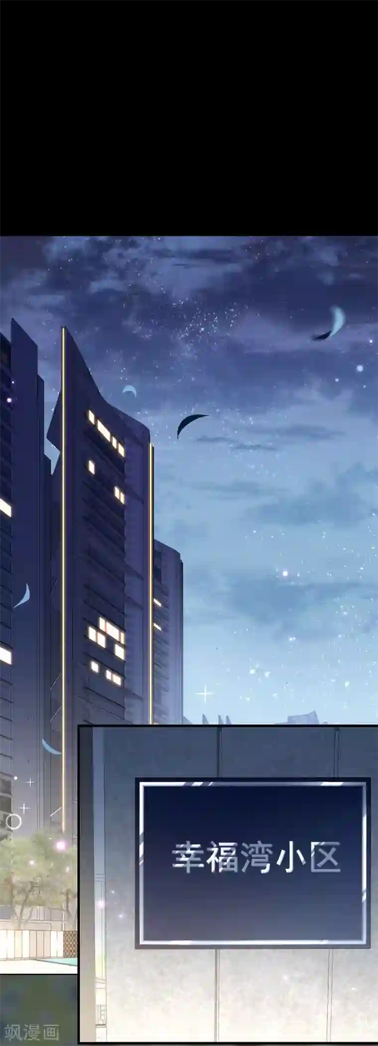 我与玛丽苏女主抢男友第122话 初次见面