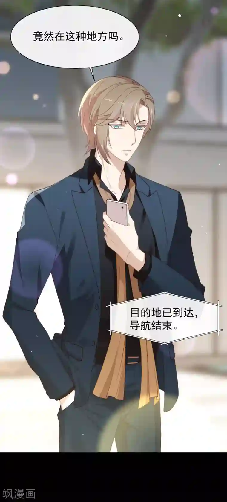 我与玛丽苏女主抢男友第122话 初次见面