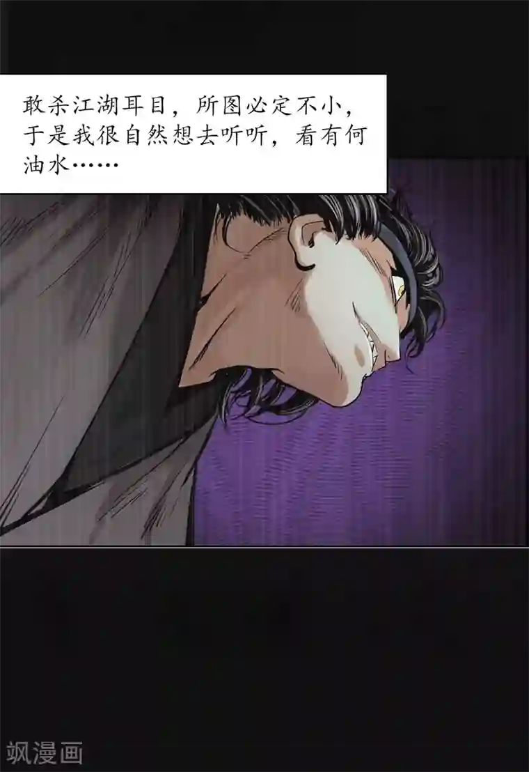 藏锋行第118话 三十年前