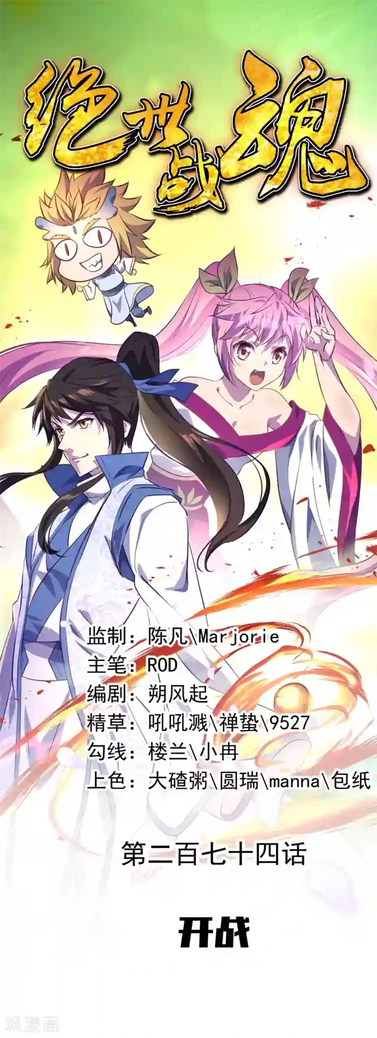 绝世战魂第274话 开战