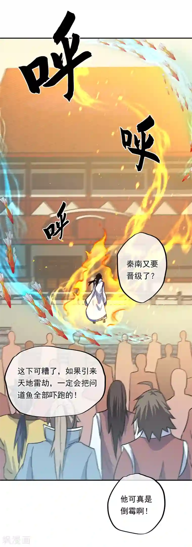 绝世战魂第274话 开战