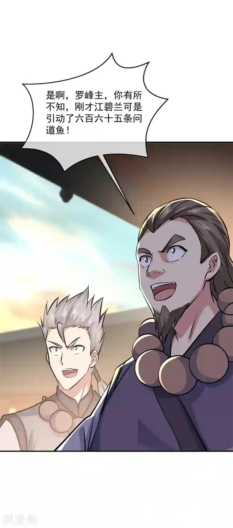 绝世战魂第274话 开战