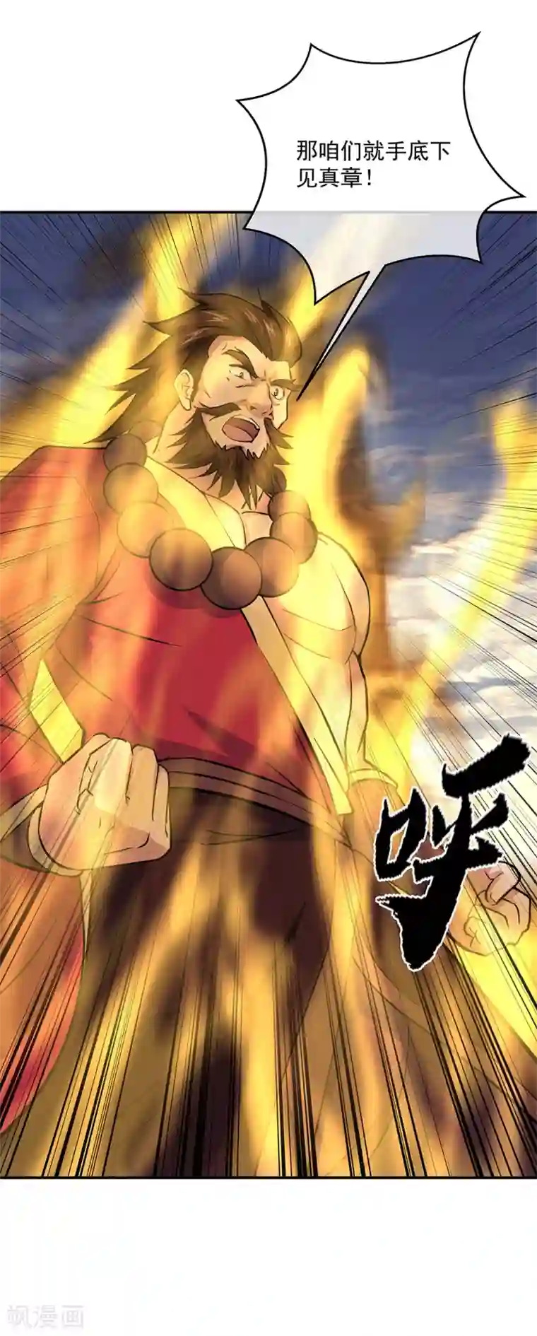 绝世战魂第274话 开战