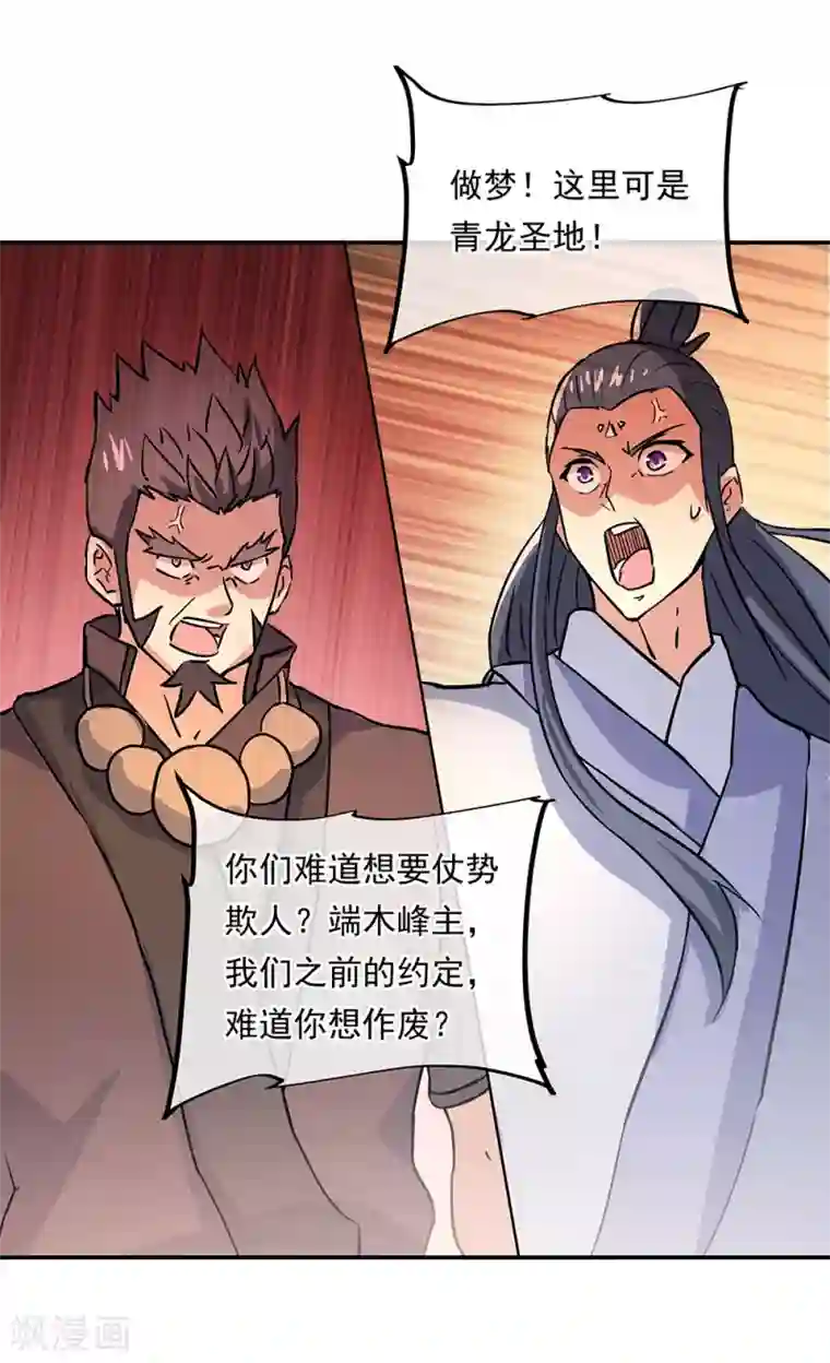 绝世战魂第274话 开战