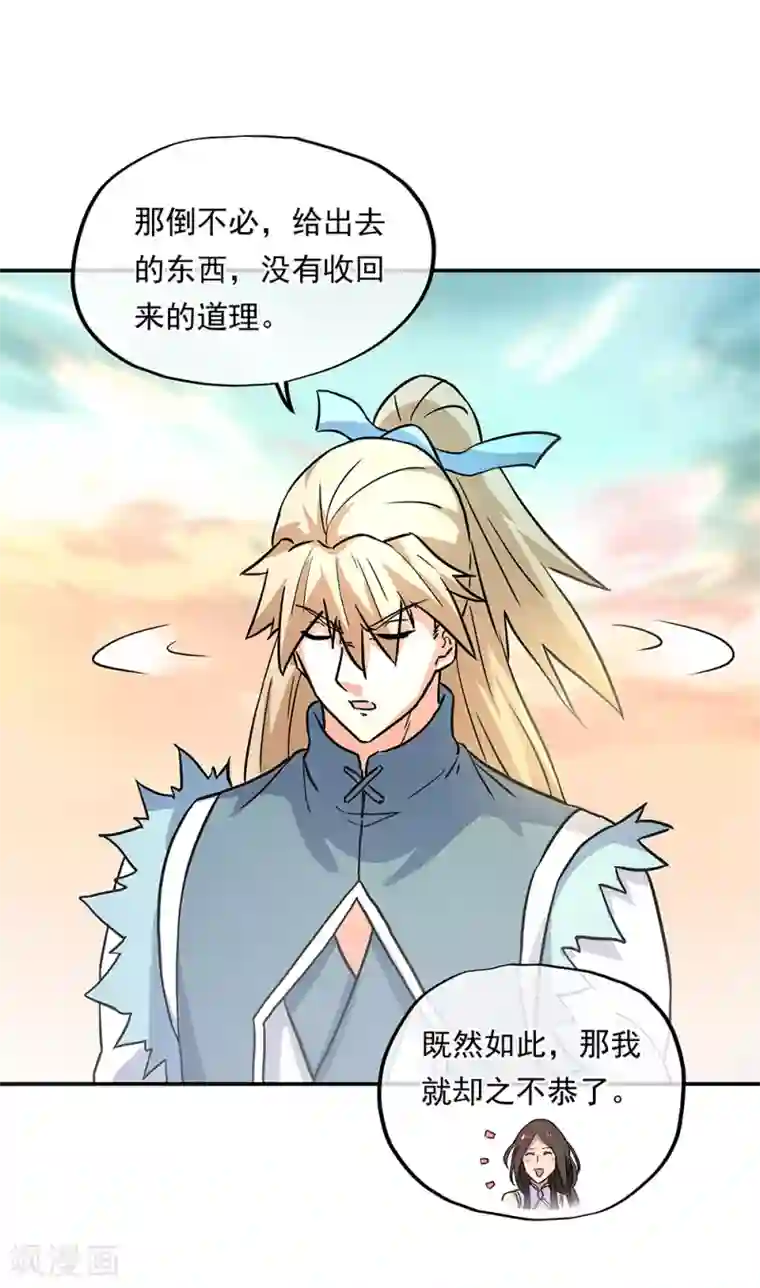 绝世战魂第274话 开战