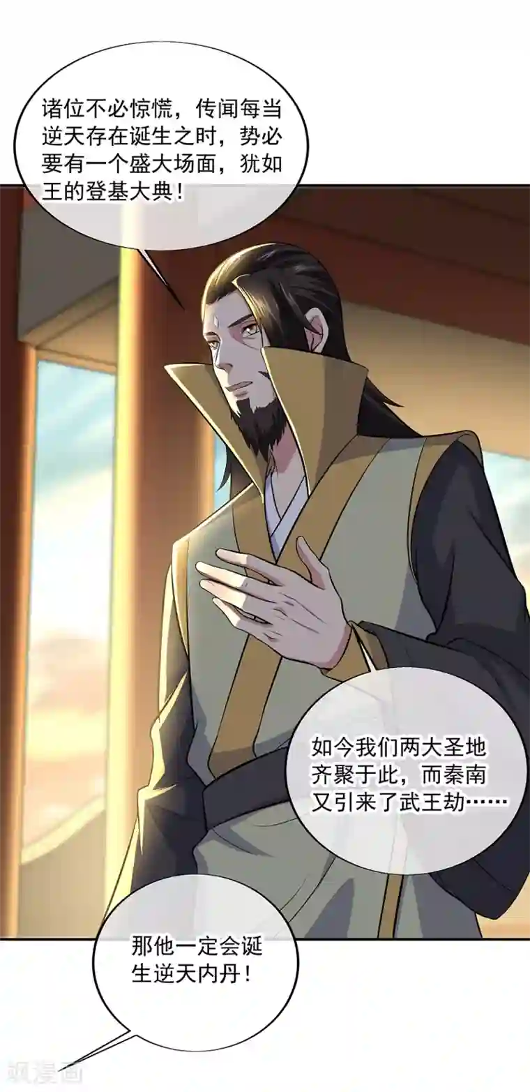 绝世战魂第275话 厄难