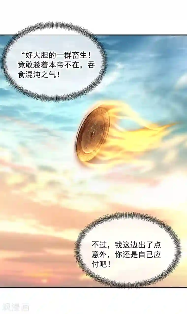 绝世战魂第275话 厄难