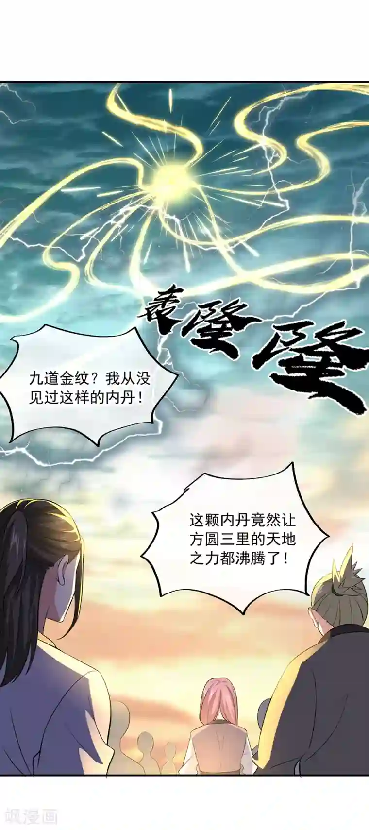 绝世战魂第275话 厄难